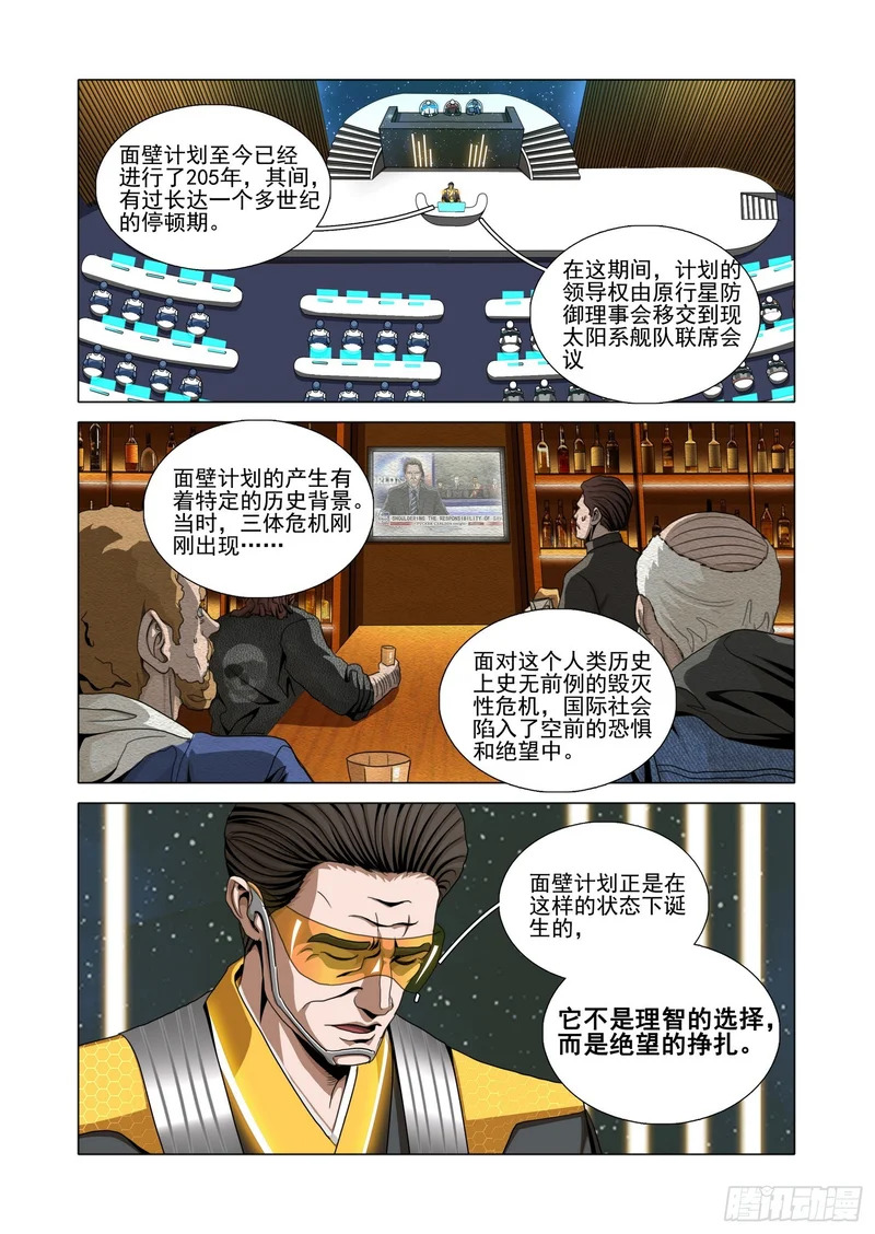 第二部 第七十话 上 第4页