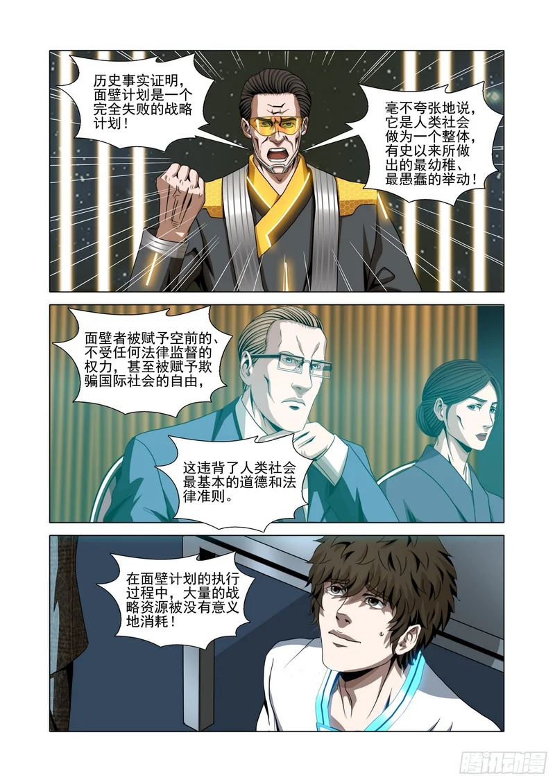 第二部 第七十话 上 第5页