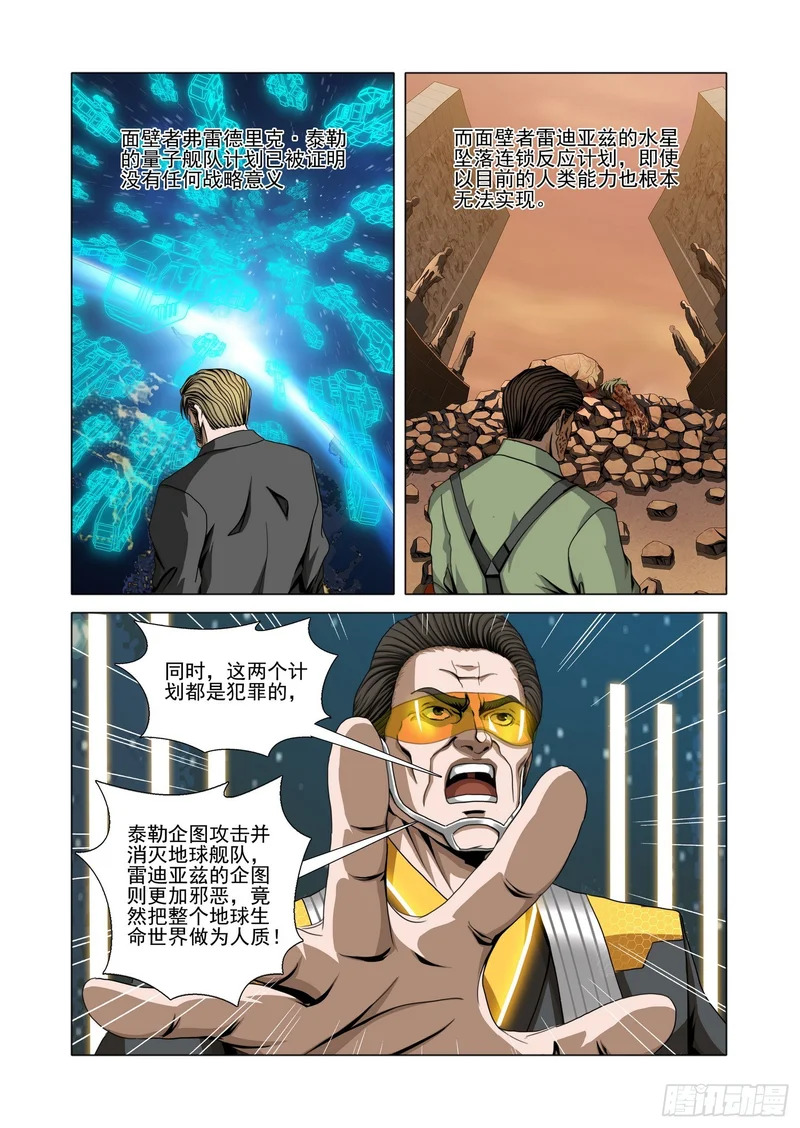 第二部 第七十话 上 第6页