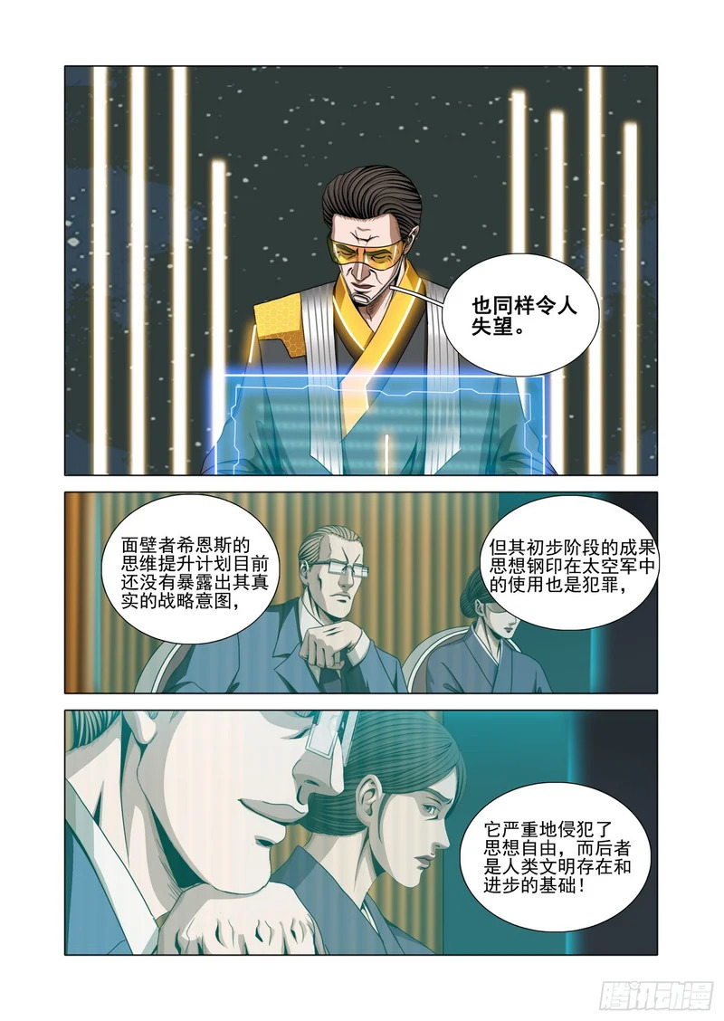 第二部 第七十话 上 第9页