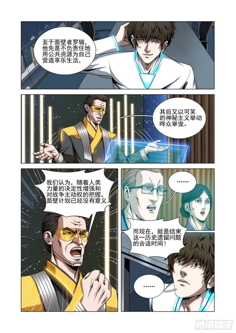第二部 第七十话 上 第10页
