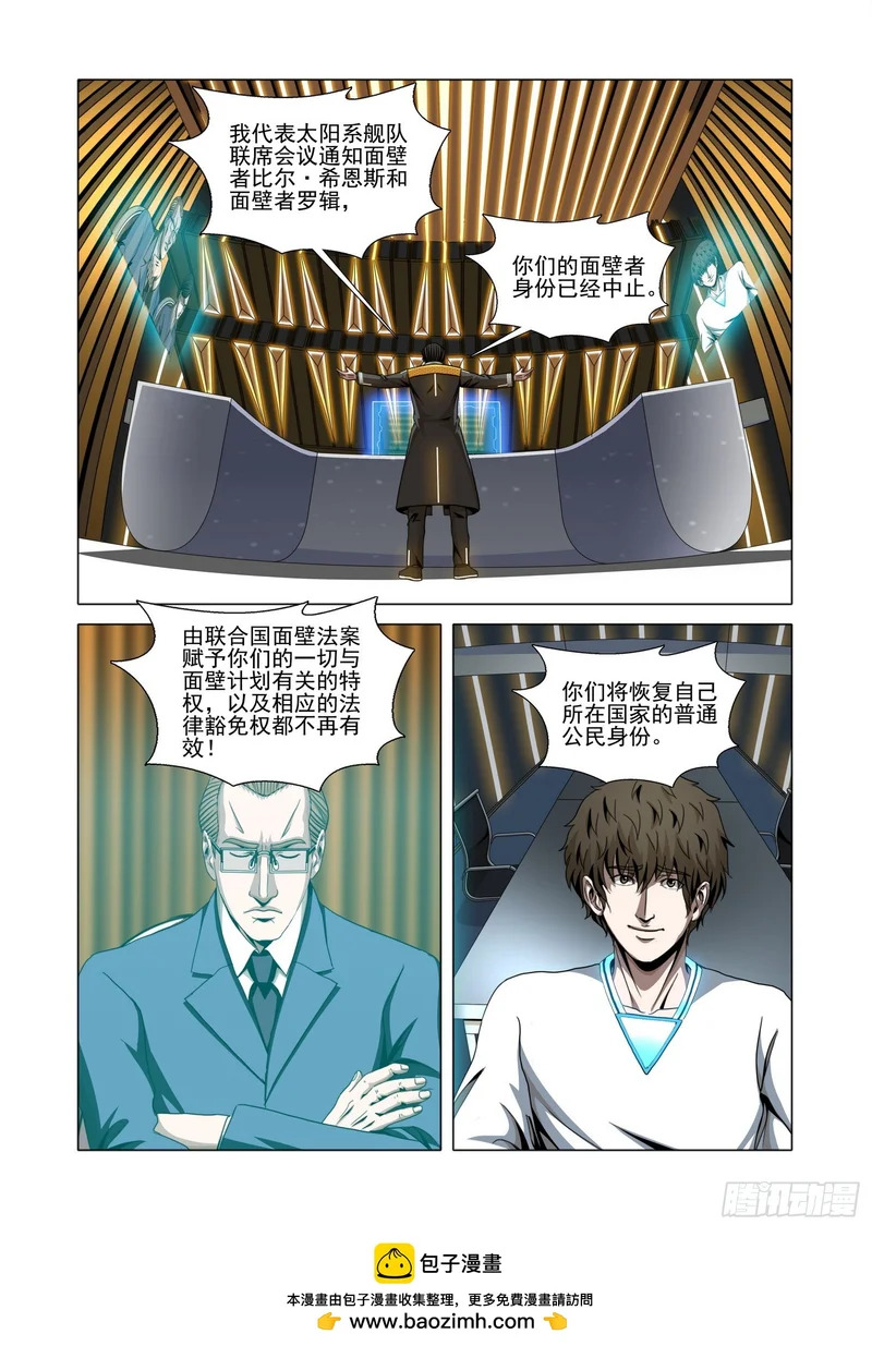 第二部 第七十话 上 第14页