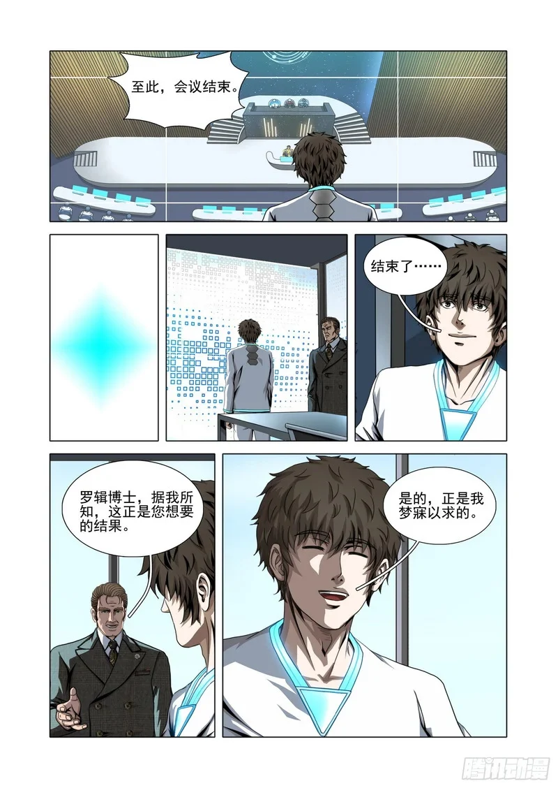 第二部 第七十话 下 第1页