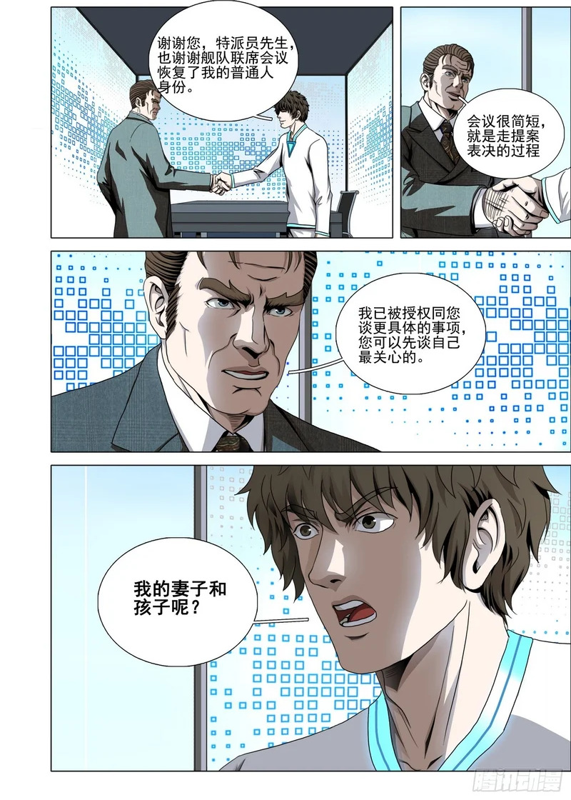 第二部 第七十话 下 第2页