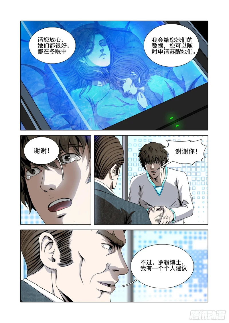 第二部 第七十话 下 第3页