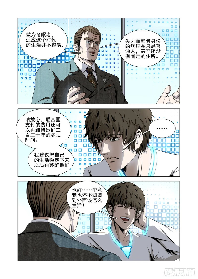 第二部 第七十话 下 第4页
