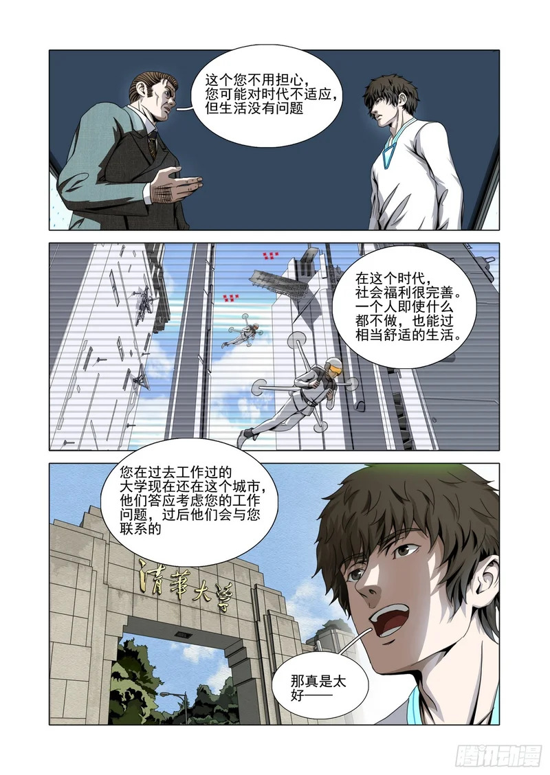 第二部 第七十话 下 第5页