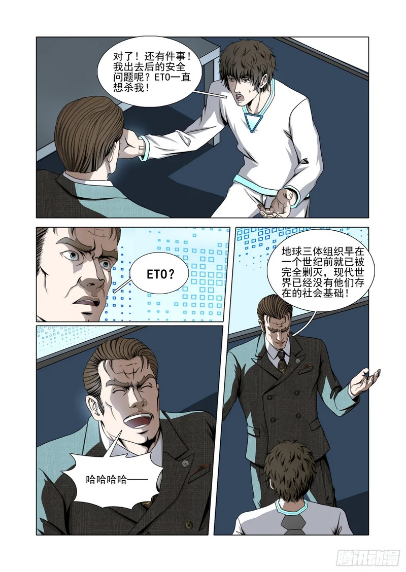第二部 第七十话 下 第6页