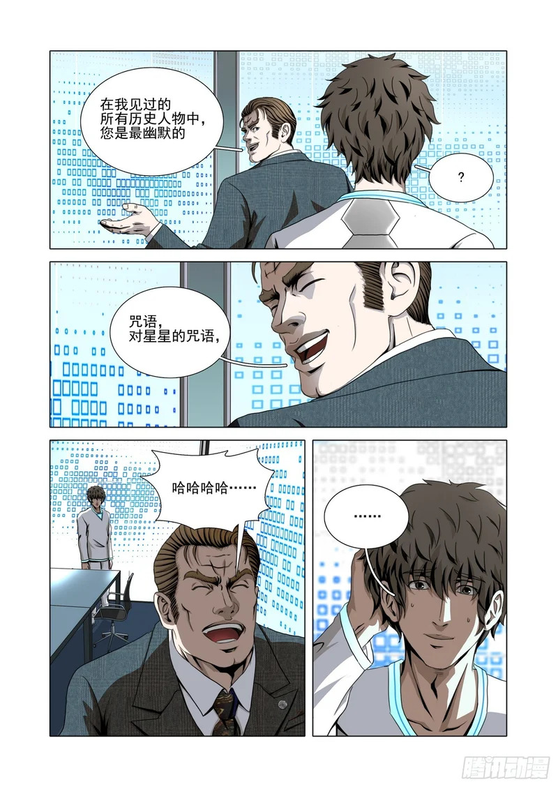 第二部 第七十话 下 第8页