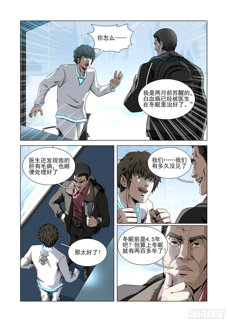 第二部 第七十话 下 第11页