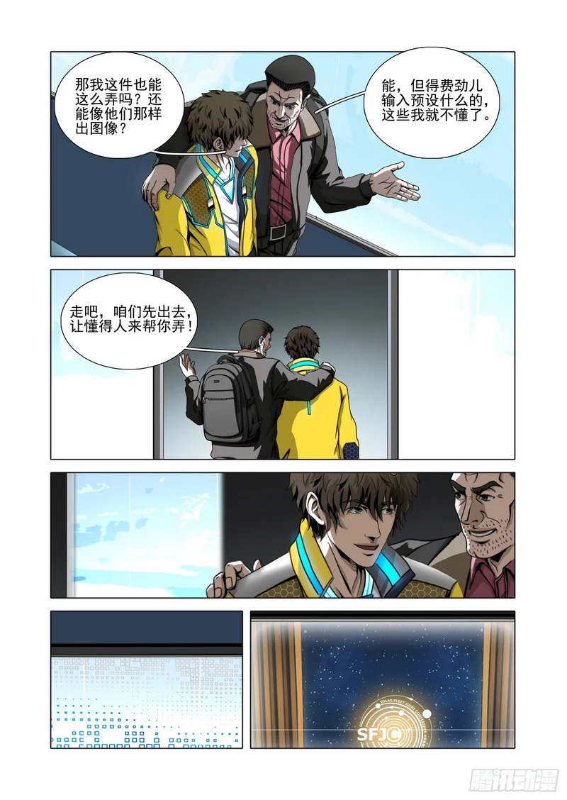 第二部 第七十一话 上 第3页