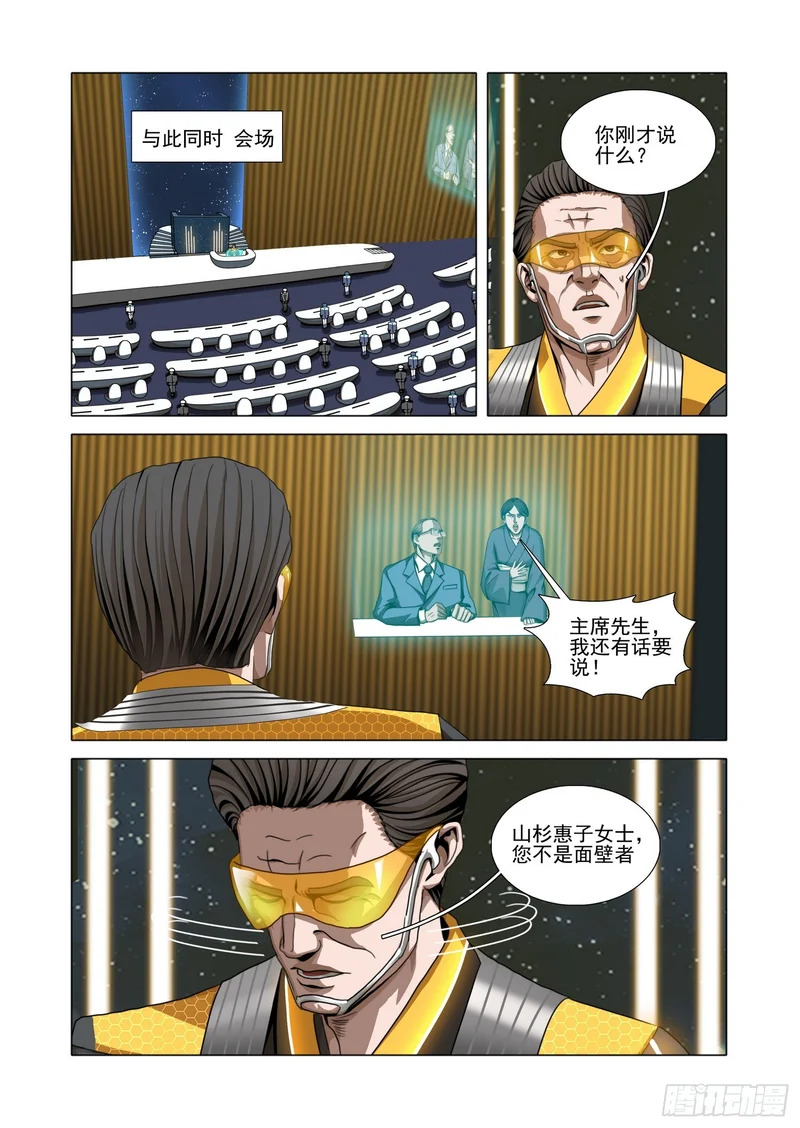 第二部 第七十一话 上 第4页