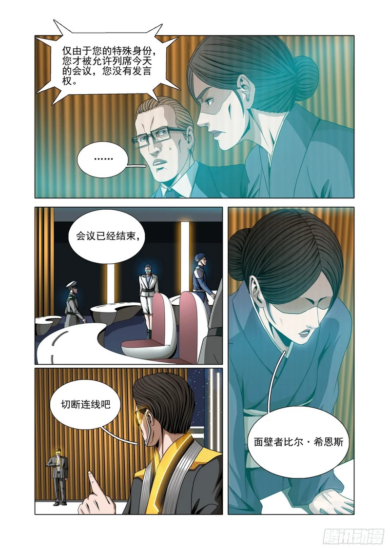 第二部 第七十一话 上 第5页