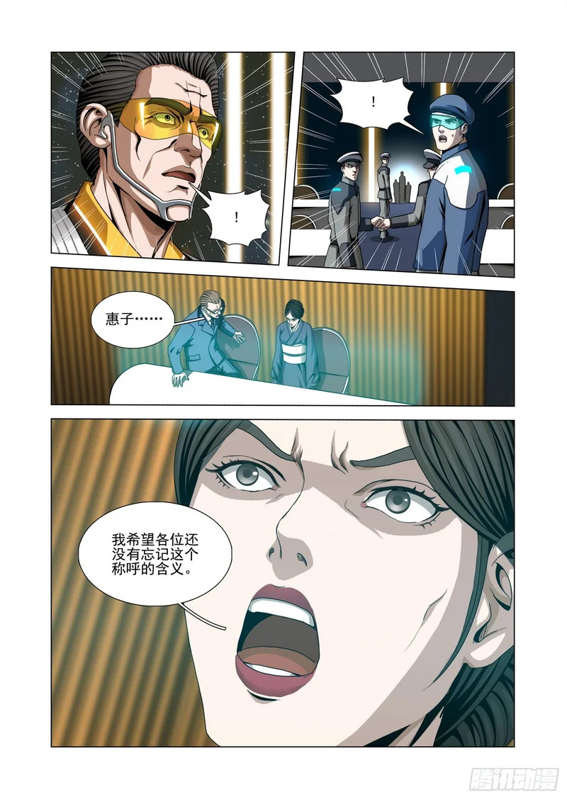第二部 第七十一话 上 第8页