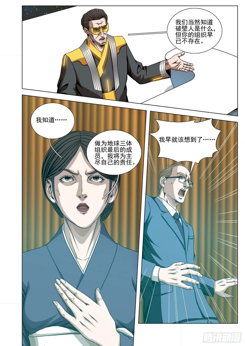 第二部 第七十一话 上 第9页