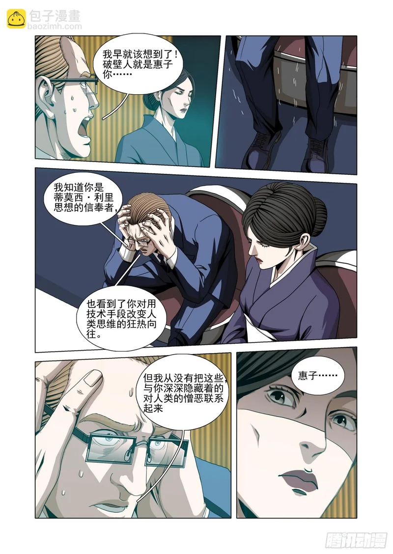 第二部 第七十一话 上 第10页