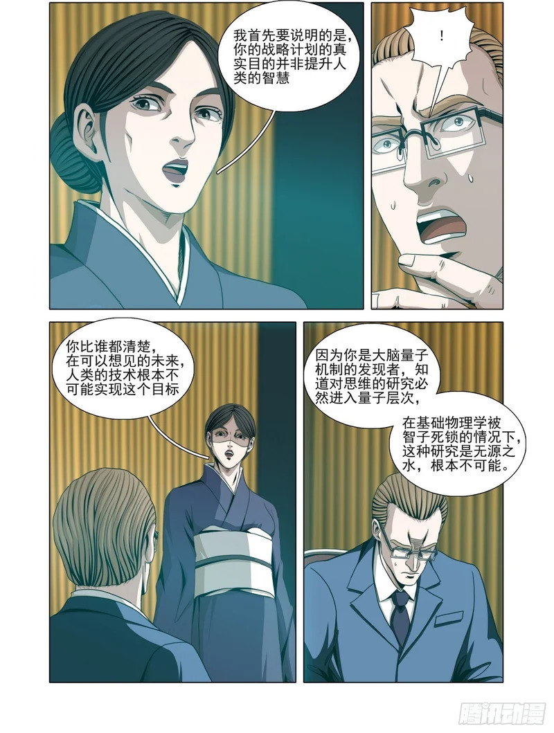 第二部 第七十一话 上 第11页
