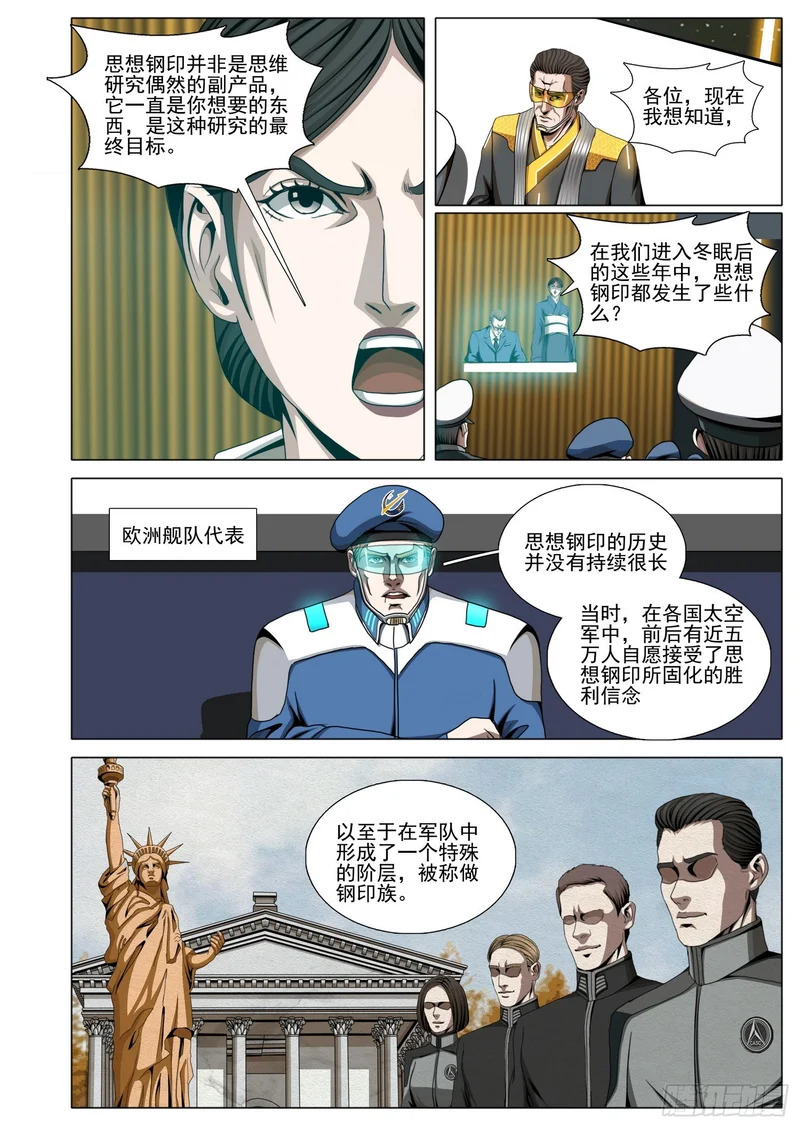 第二部 第七十一话 上 第12页
