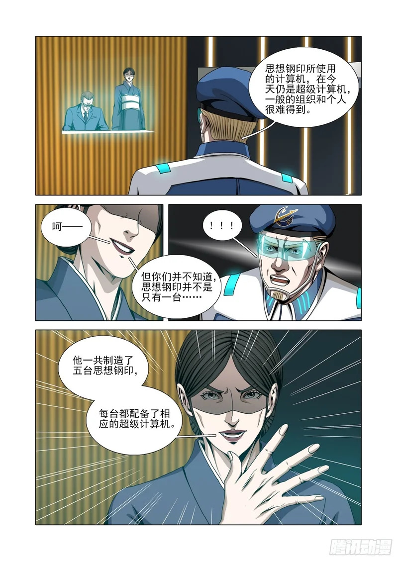 第二部 第七十一话 上 第14页