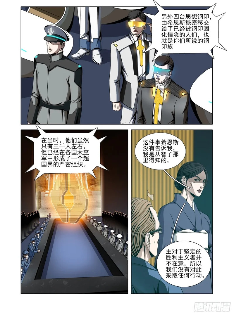 第二部 第七十一话 下 第2页