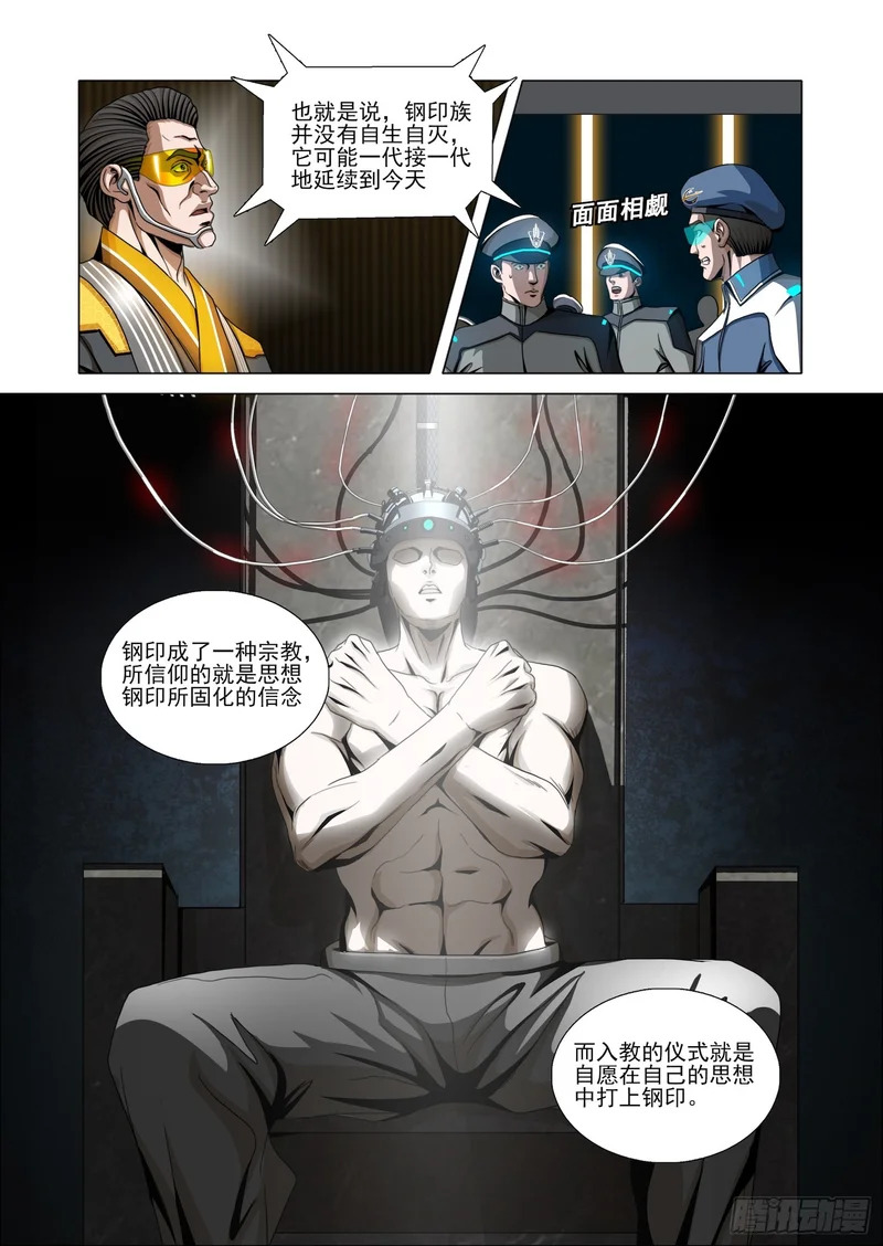 第二部 第七十一话 下 第4页