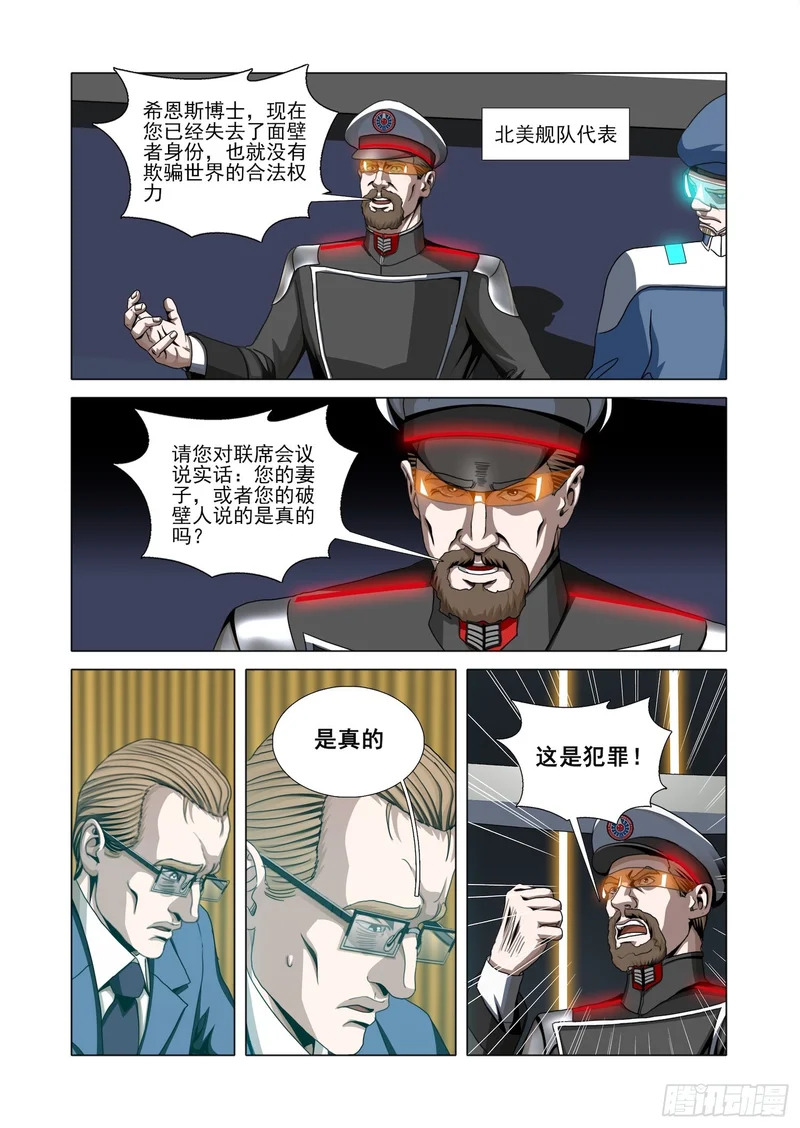 第二部 第七十一话 下 第5页
