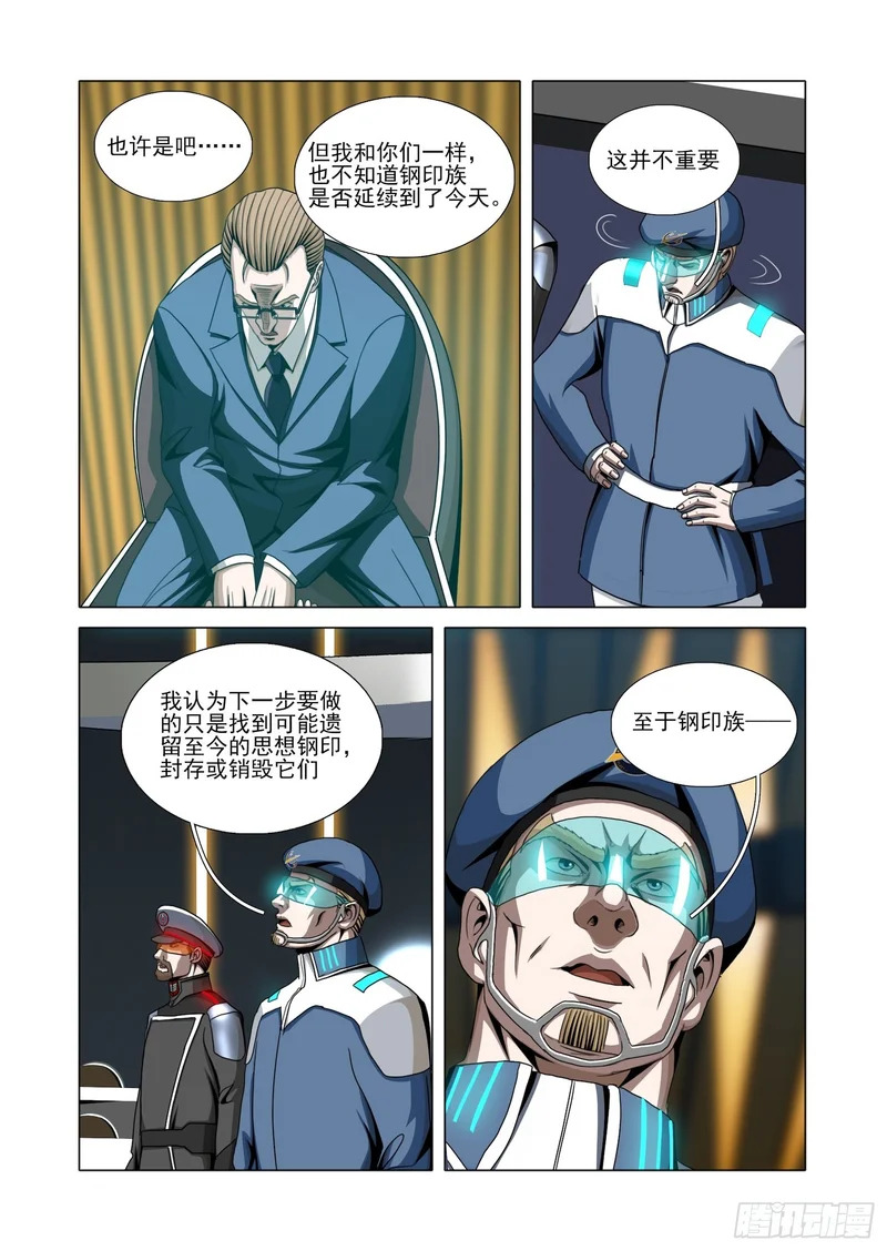 第二部 第七十一话 下 第6页