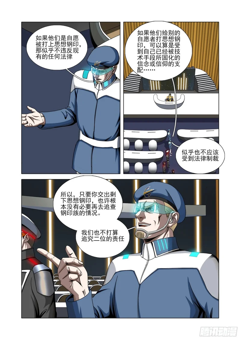 第二部 第七十一话 下 第7页