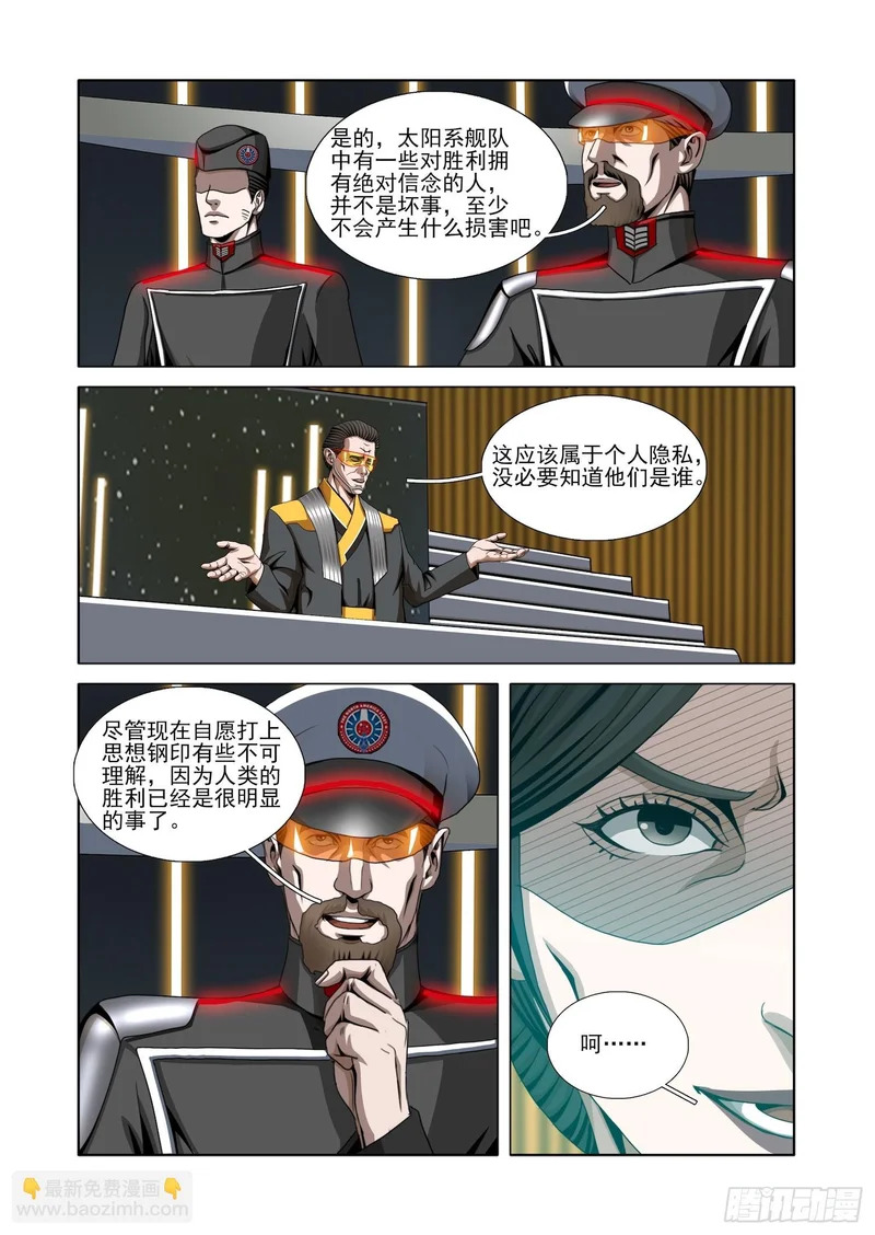 第二部 第七十一话 下 第8页