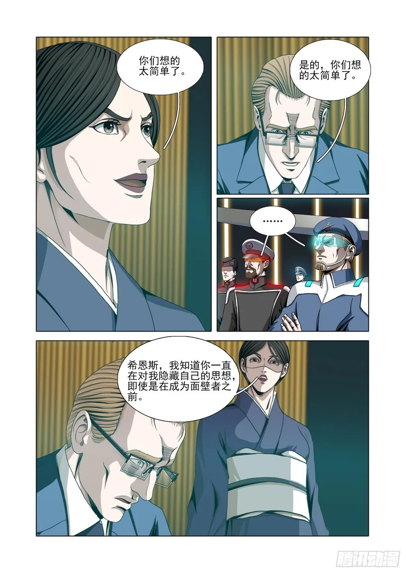 第二部 第七十一话 下 第9页