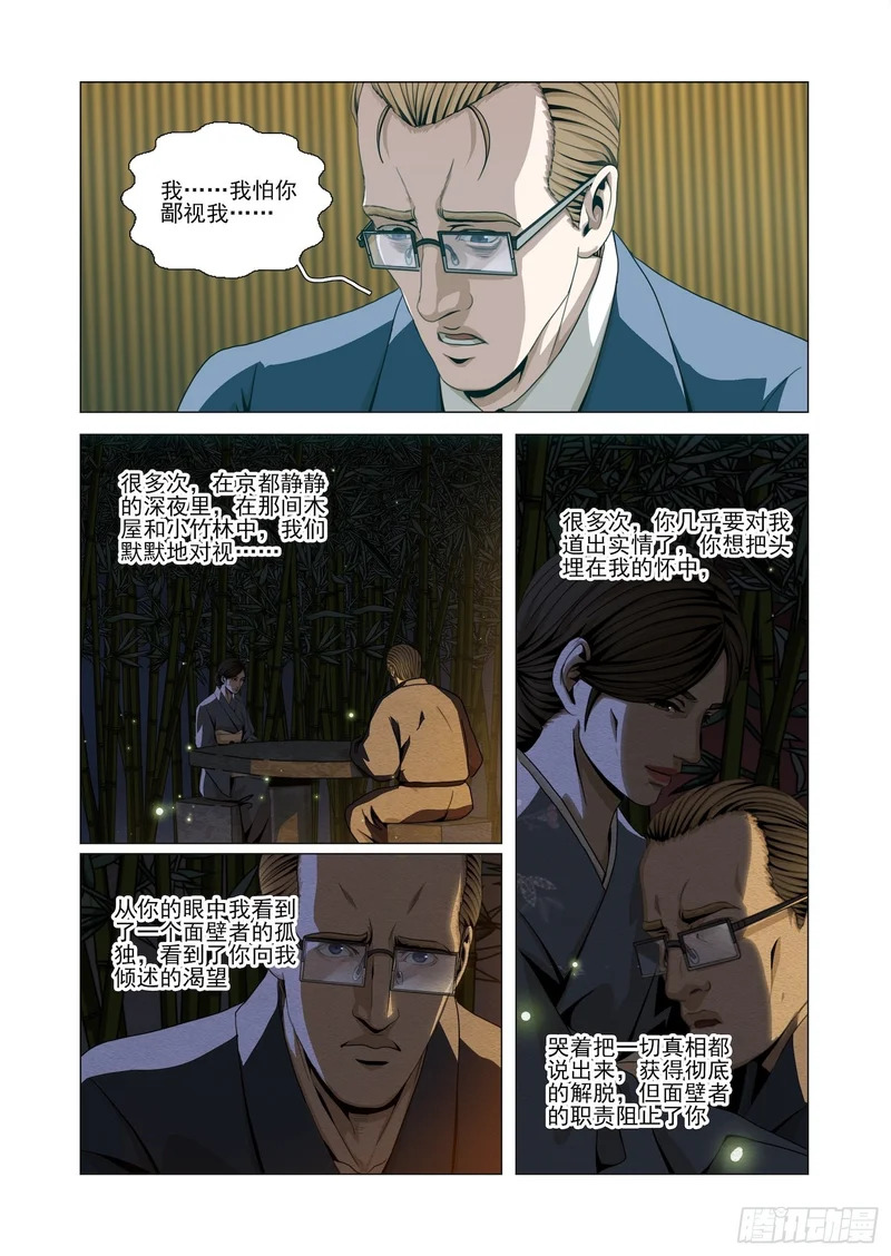 第二部 第七十一话 下 第10页