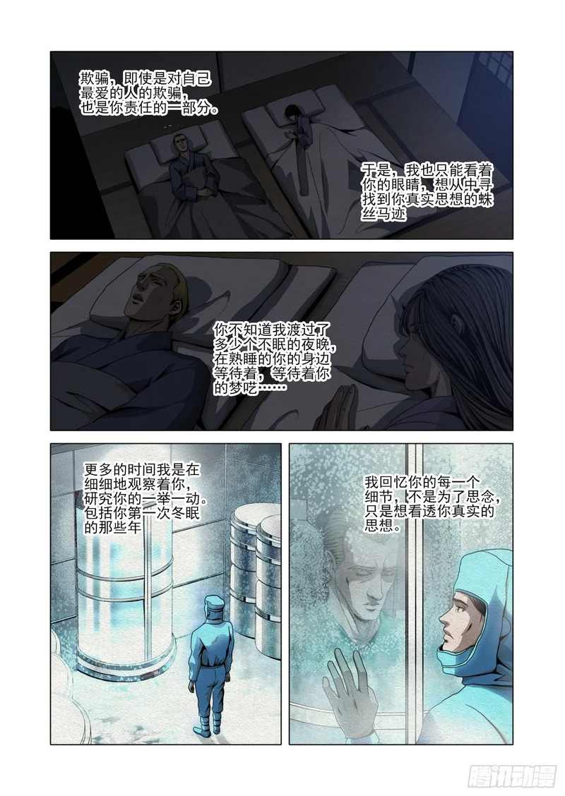 第二部 第七十一话 下 第11页