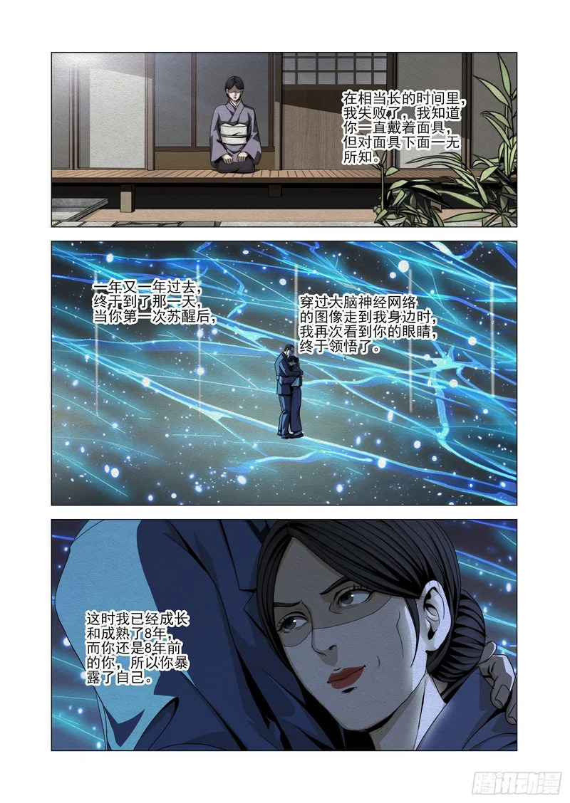 第二部 第七十一话 下 第12页