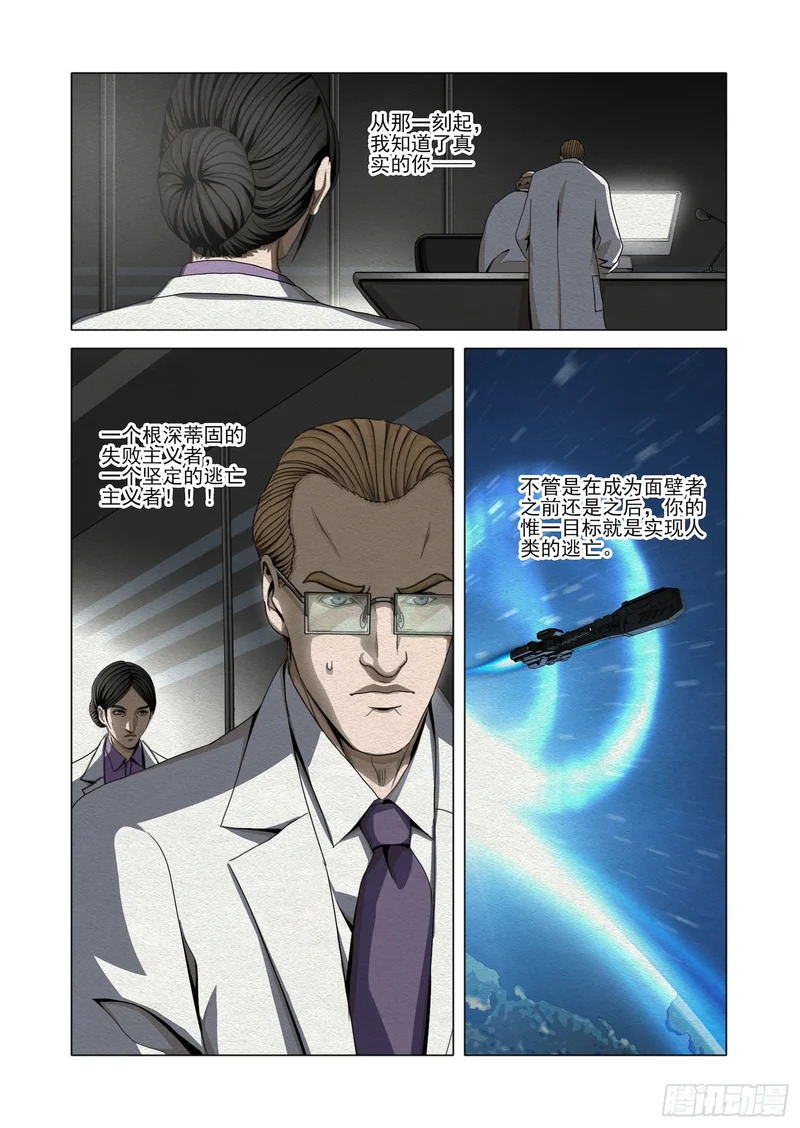 第二部 第七十一话 下 第13页