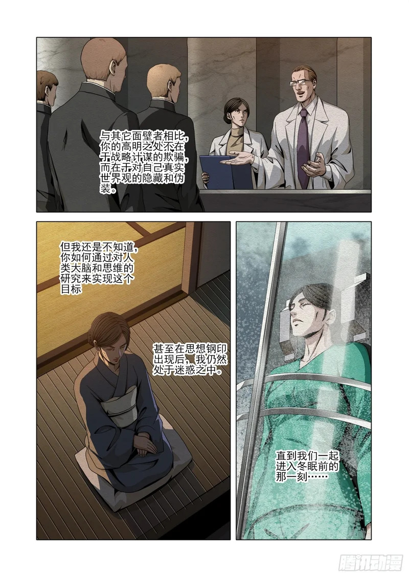 第二部 第七十一话 下 第14页