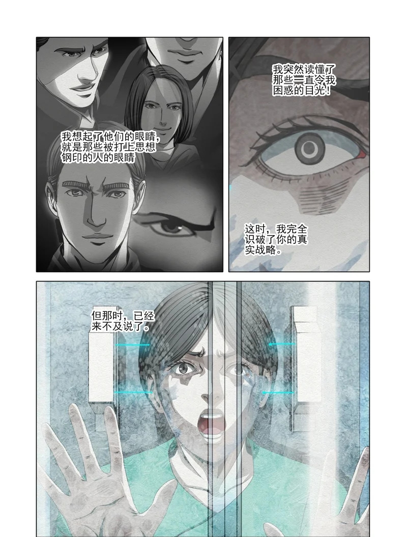 第二部 第七十一话 下 第15页