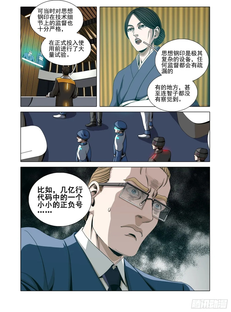 第二部 第七十一话 下 第17页