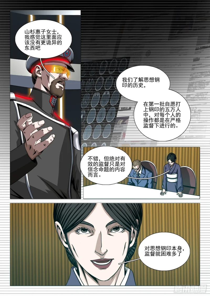 第二部 第七十二话 上 第1页