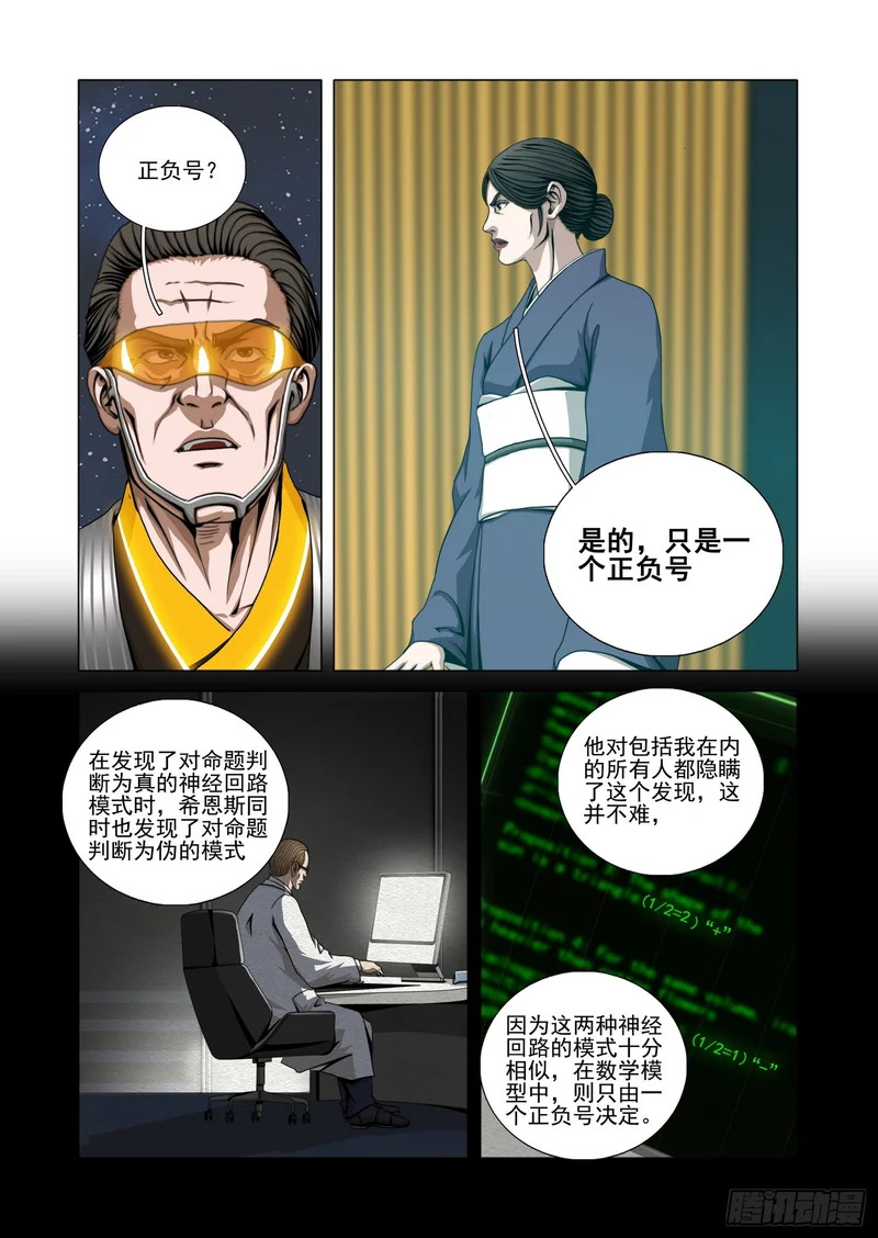 第二部 第七十二话 上 第3页