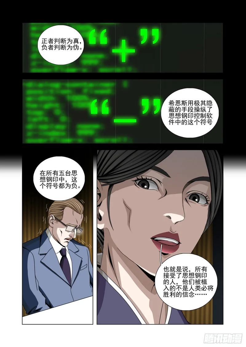 第二部 第七十二话 上 第4页
