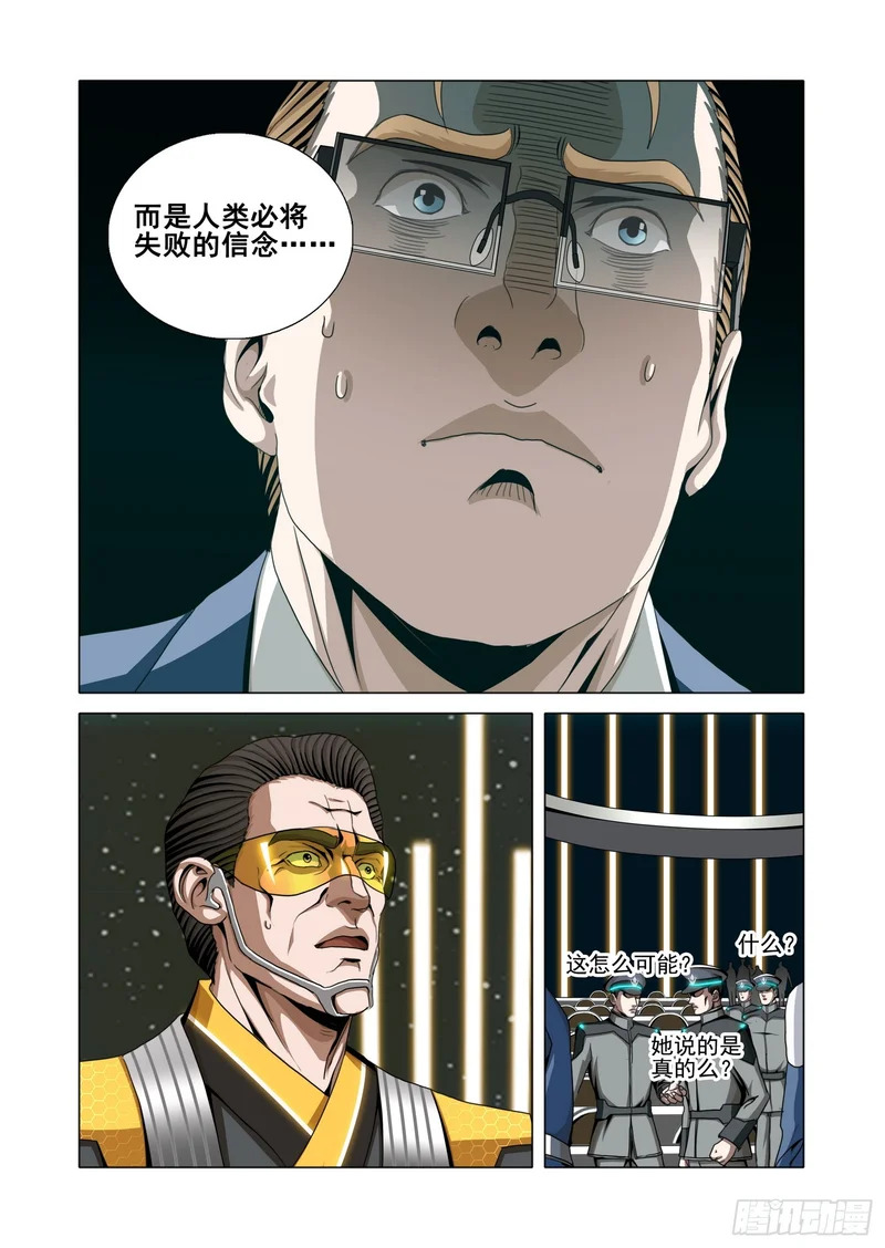 第二部 第七十二话 上 第5页