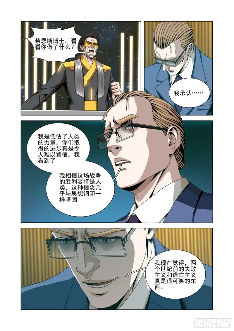 第二部 第七十二话 上 第6页