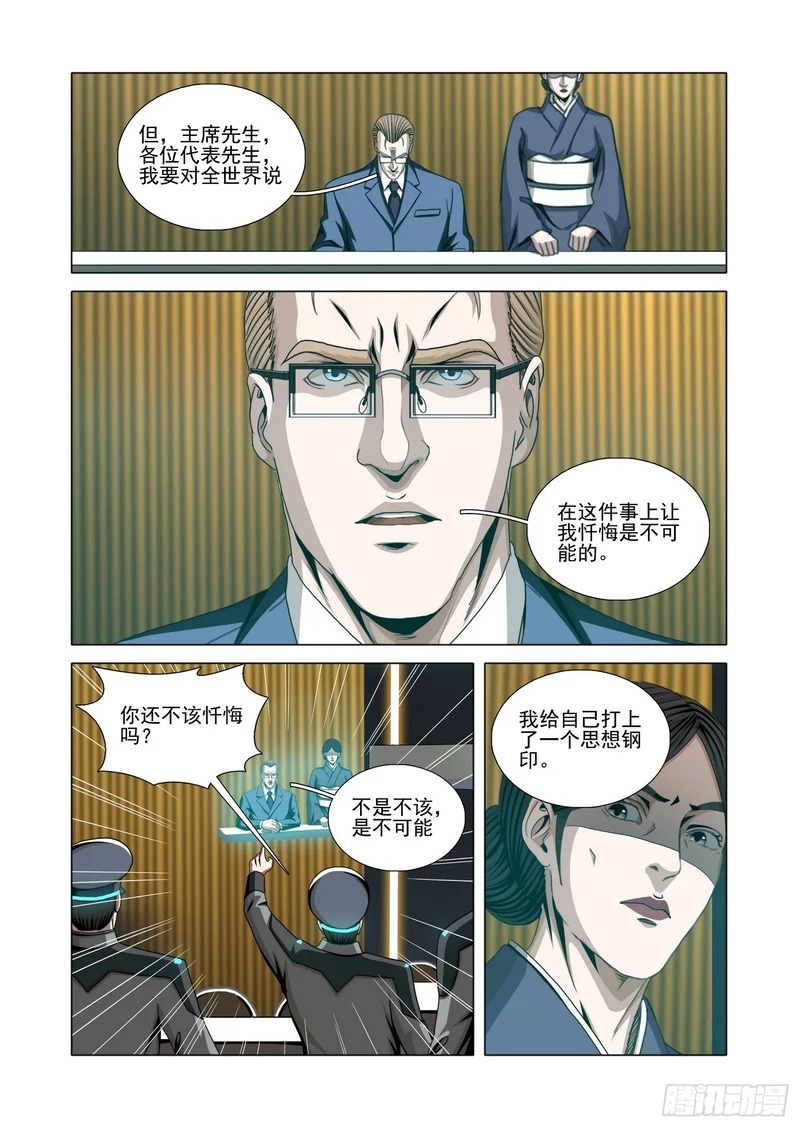 第二部 第七十二话 上 第7页