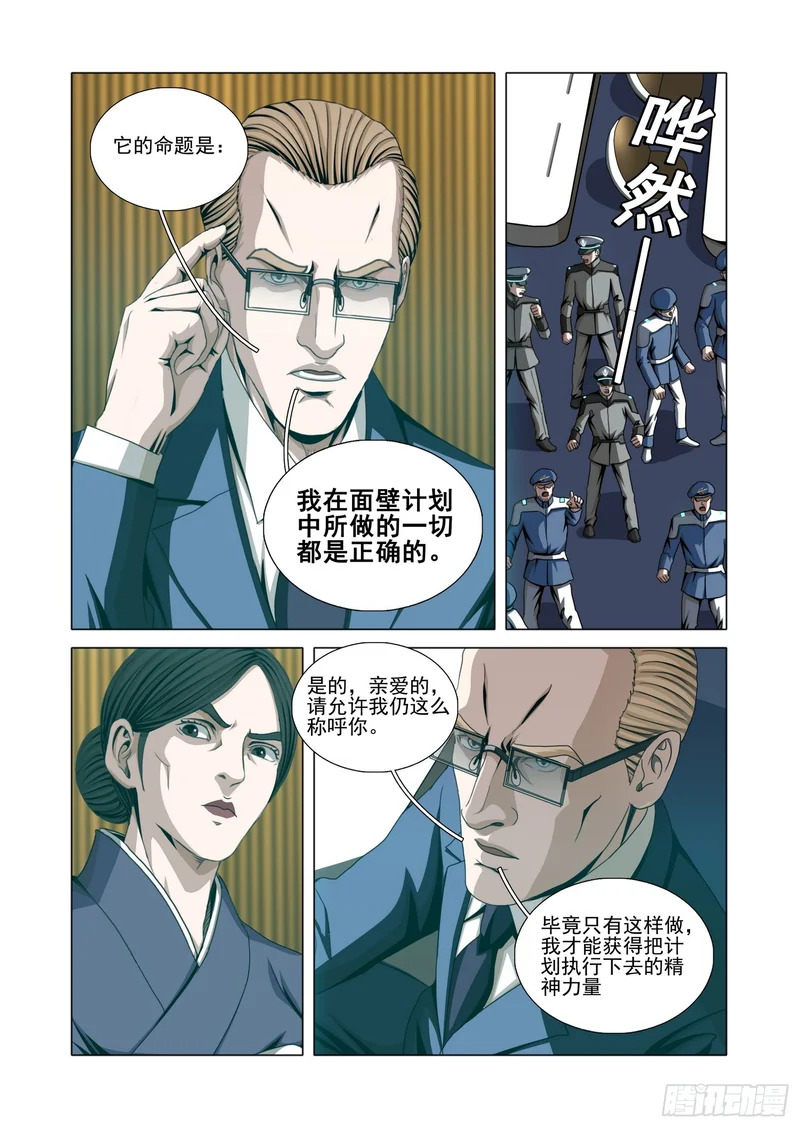 第二部 第七十二话 上 第8页