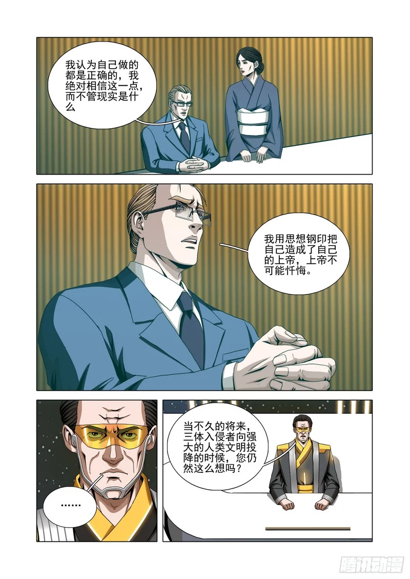 第二部 第七十二话 上 第9页