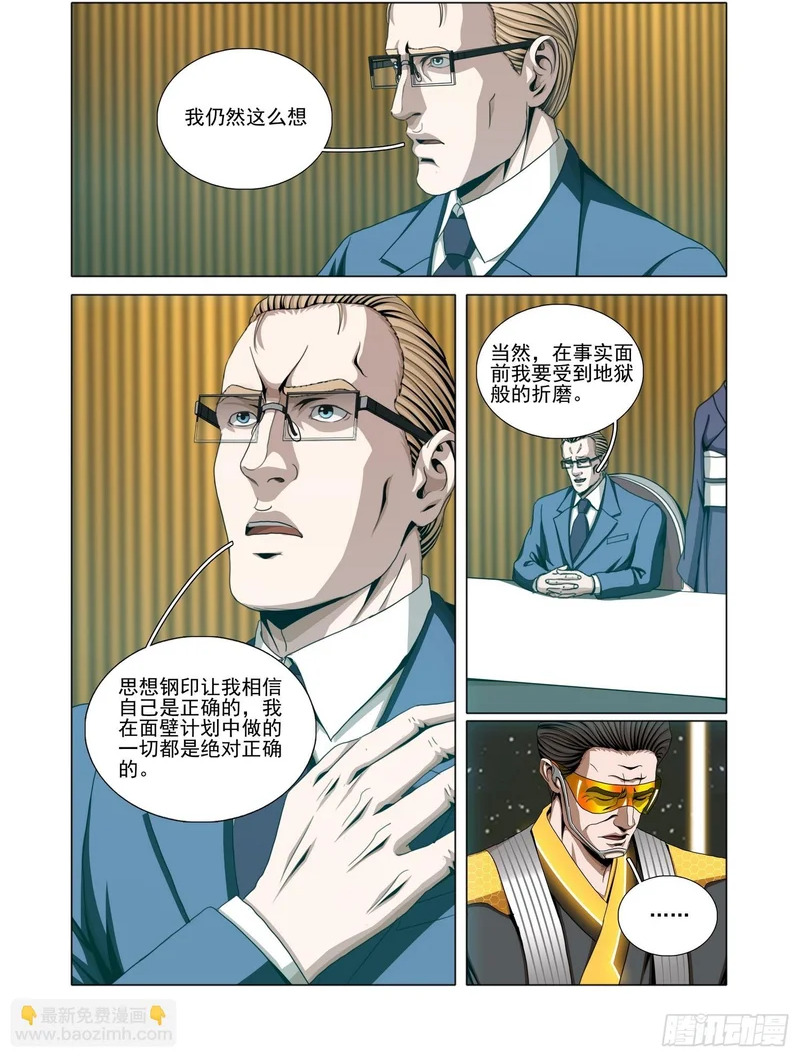 第二部 第七十二话 上 第10页