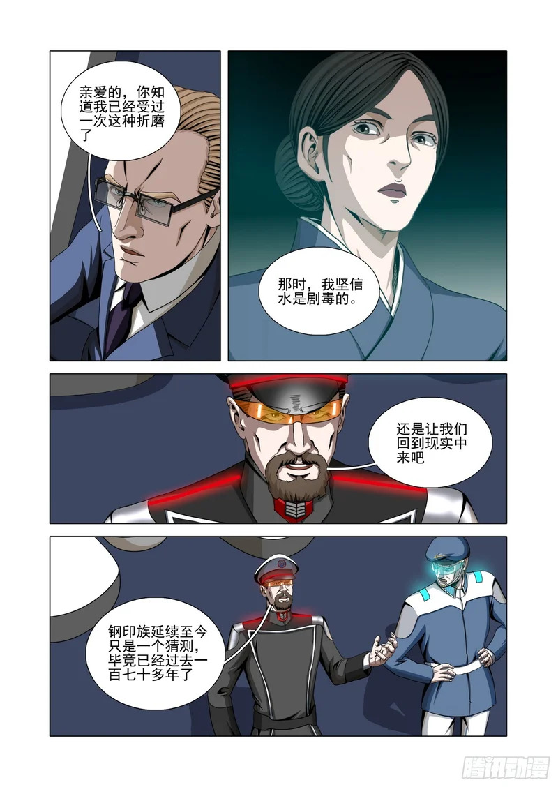 第二部 第七十二话 上 第11页