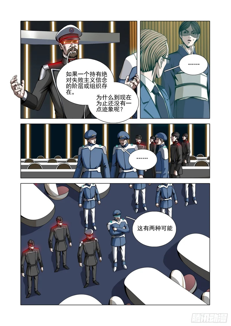 第二部 第七十二话 上 第12页