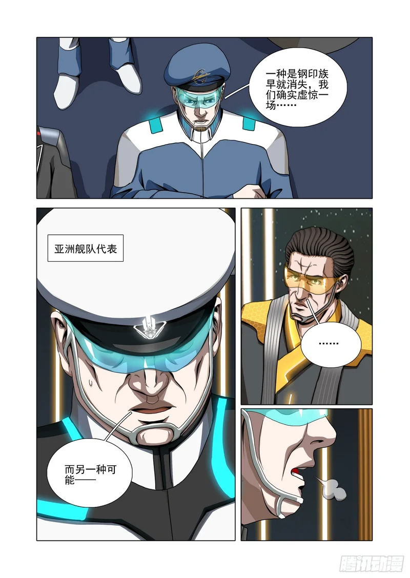 第二部 第七十二话 上 第13页