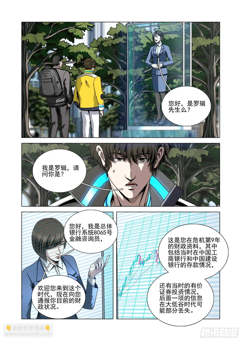 第二部 第七十二话 下 第3页